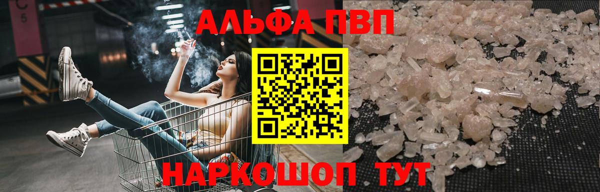 APVP Соль  Вход с VPN  A-PVP Crystall  Alpha-PVP  наркота  A-PVP мука  Электрогорск 