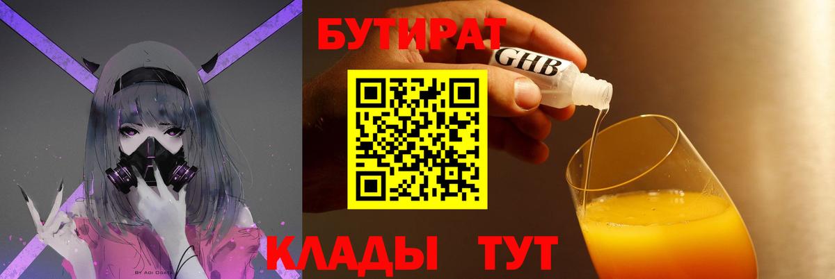 Бутират вода  Вход с VPN  Электрогорск 
