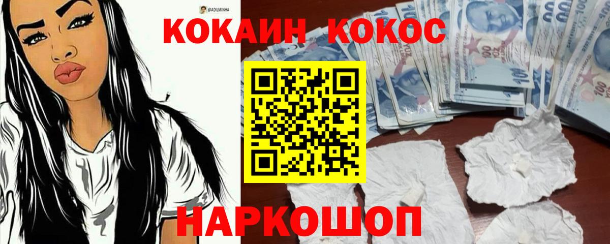 Кокаин 97% Электрогорск