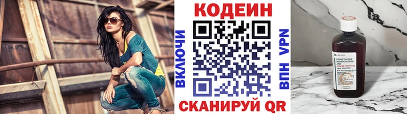 Кодеин напиток Lean (лин) Электрогорск