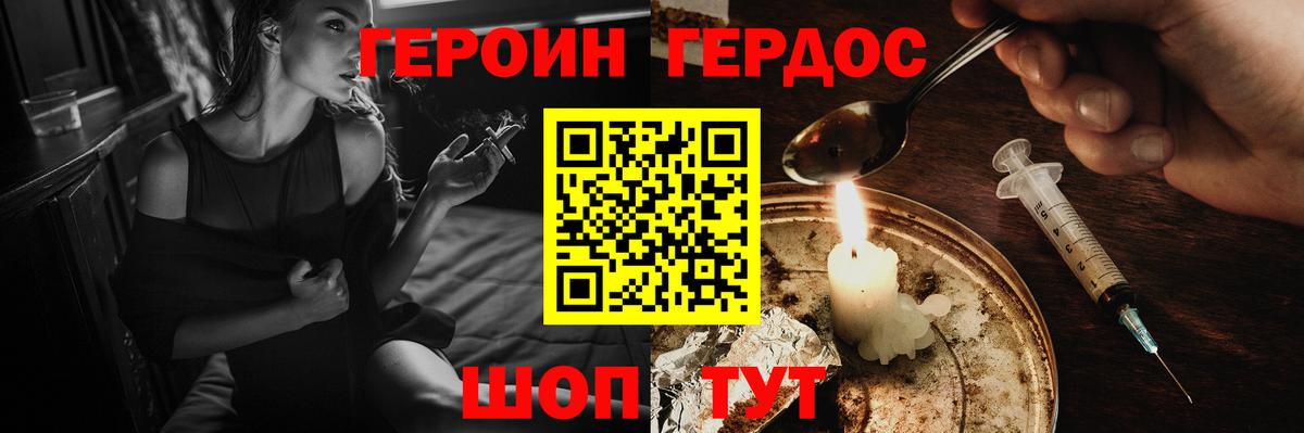 Героин Heroin Электрогорск