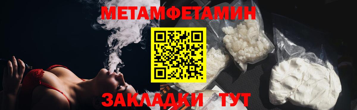 Метамфетамин пудра Электрогорск