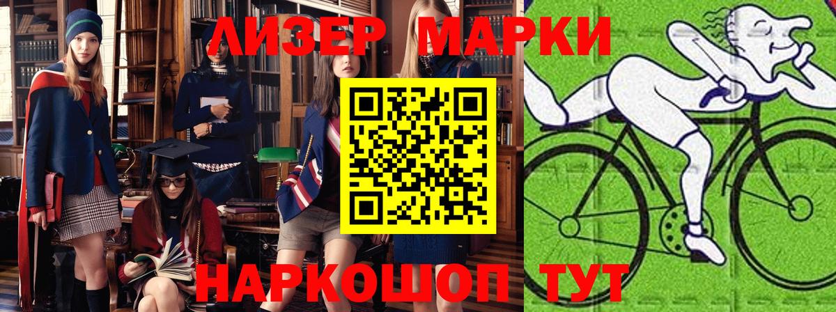 Наркотические марки 1,8мг Электрогорск
